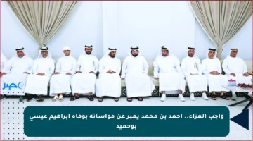 واجب العزاء.. أحمد بن محمد يعبر عن مواساته بوفاة إبراهيم عيسى بوحميد